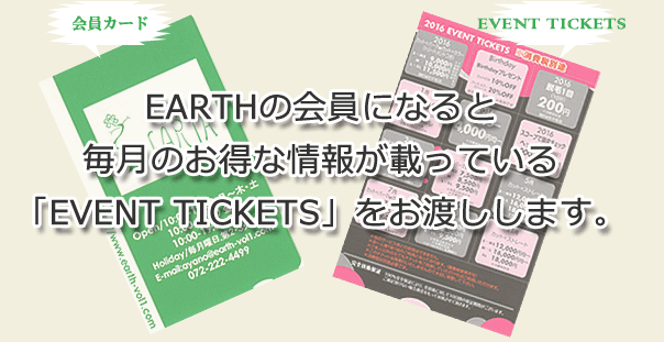 EARTH会員様向けお得な情報です。